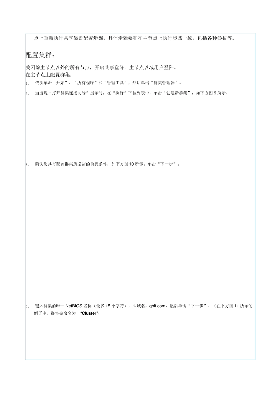 windows2003+oracleofs双机_第3页