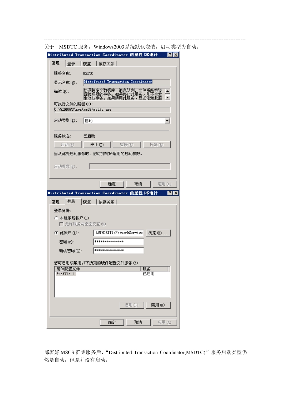Windows2003+SQL2005双机群集Cluster部署手册_第2页
