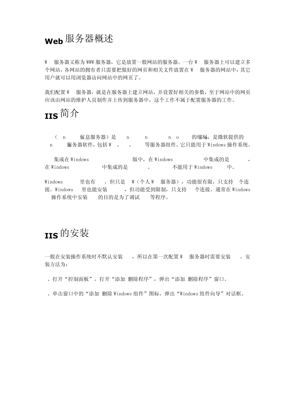 windows2003+web服务器配置_第2页