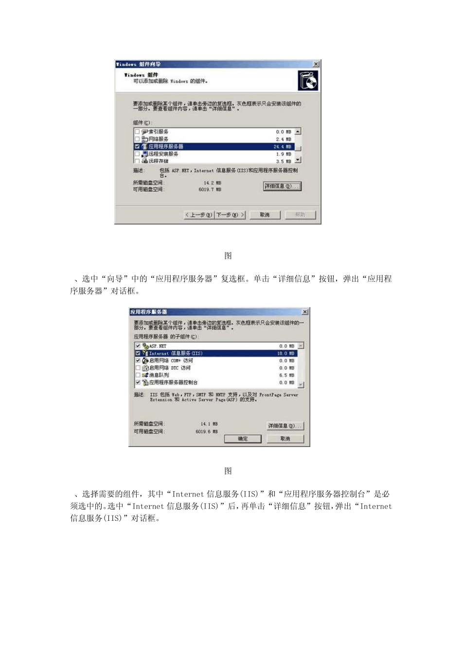 windows2003+web服务器配置_第3页