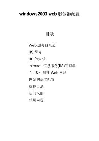 windows2003+web服务器配置