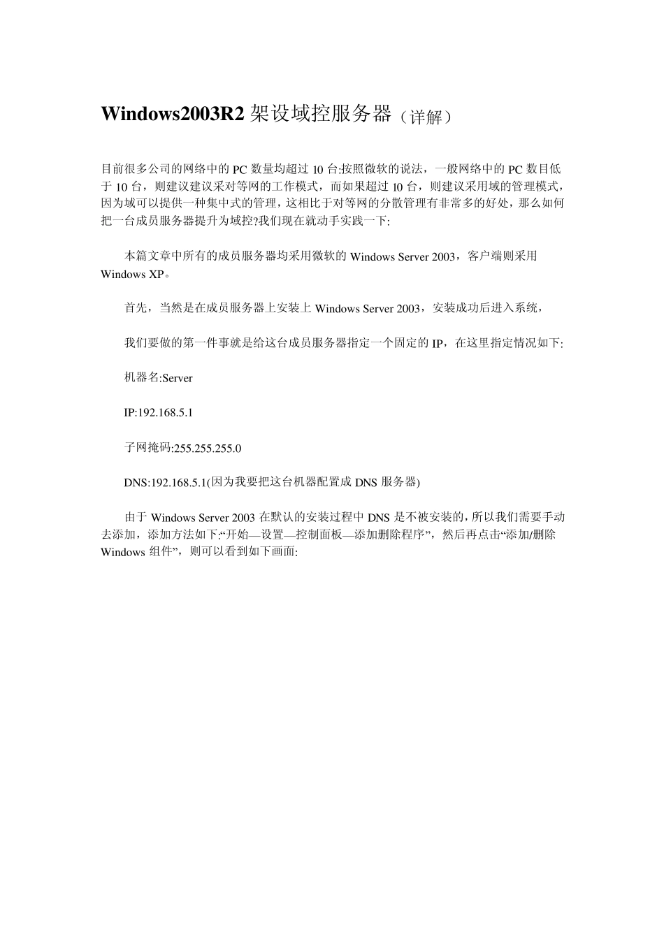 Windows2003R2架设域控服务器(详解)_第1页