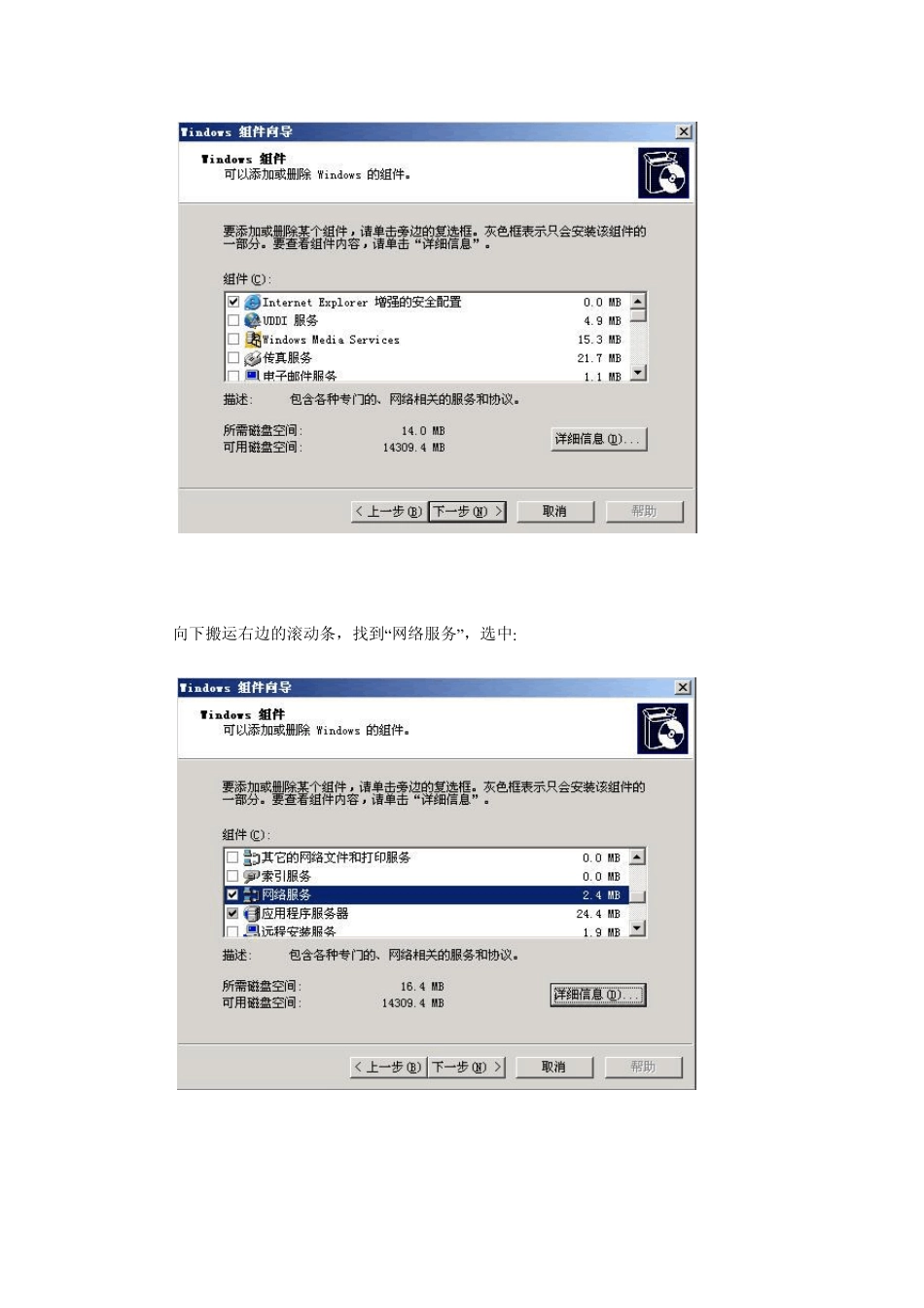 Windows2003R2架设域控服务器(详解)_第2页
