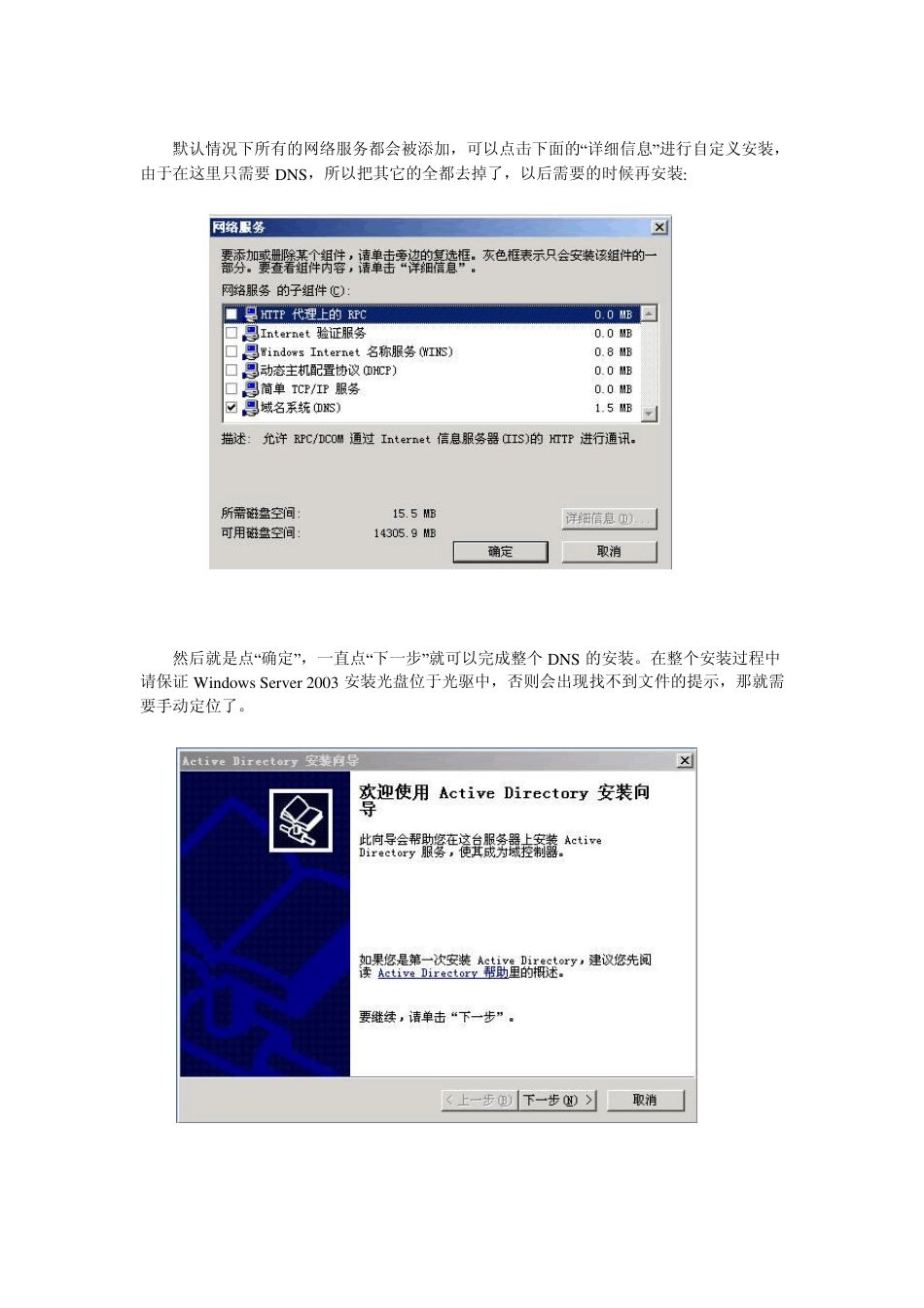 Windows2003R2架设域控服务器(详解)_第3页