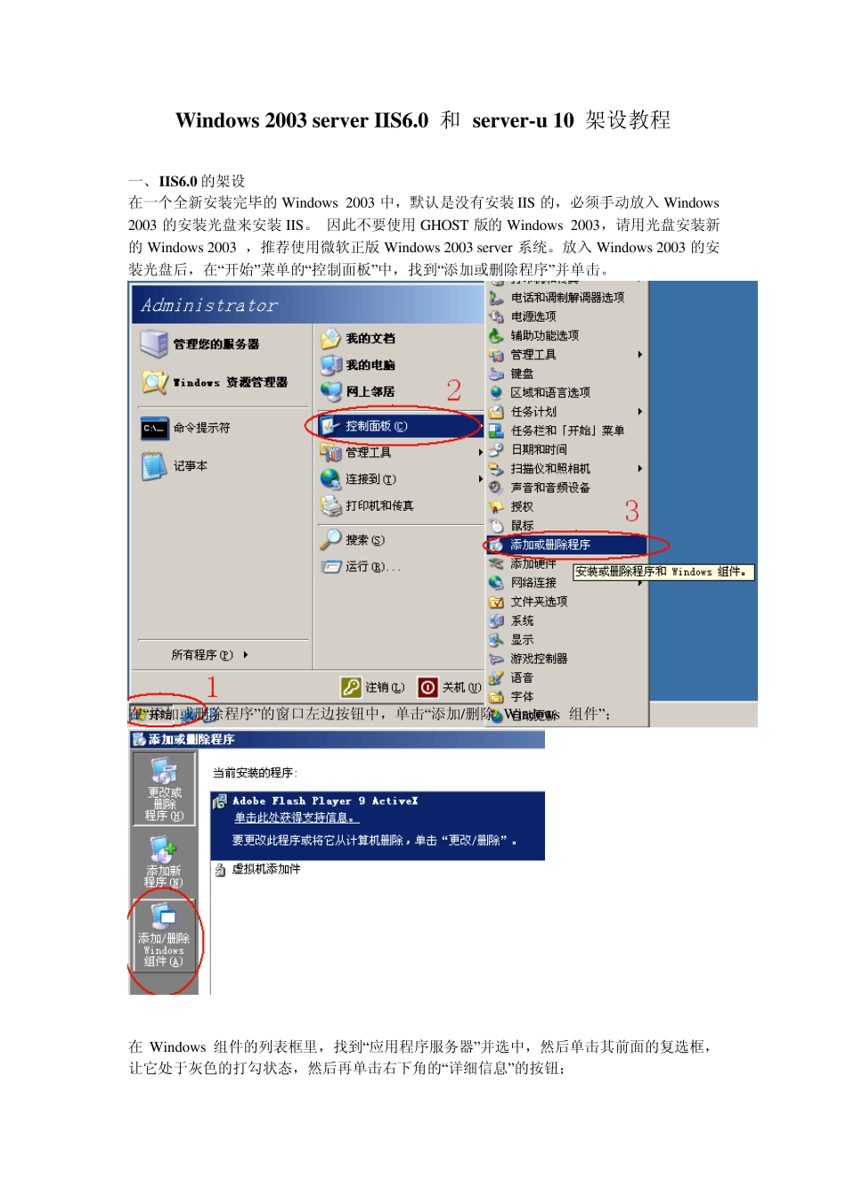 Windows2003serverIIS6.0和serveru10架设教程_第1页