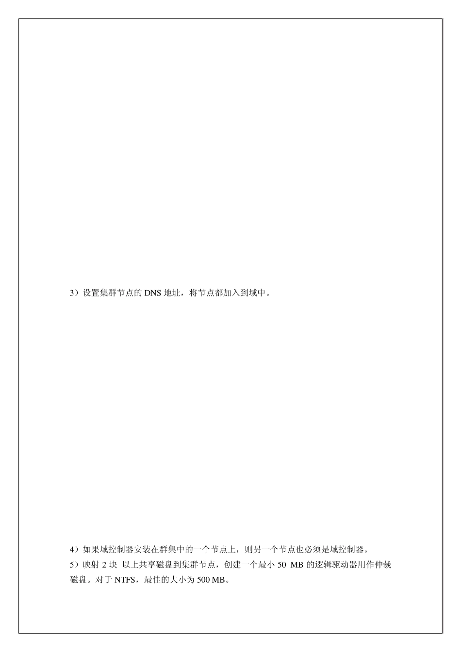 Windows2003ServerMSCSForOracle群集配置_第2页