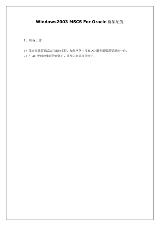 Windows2003ServerMSCSForOracle群集配置