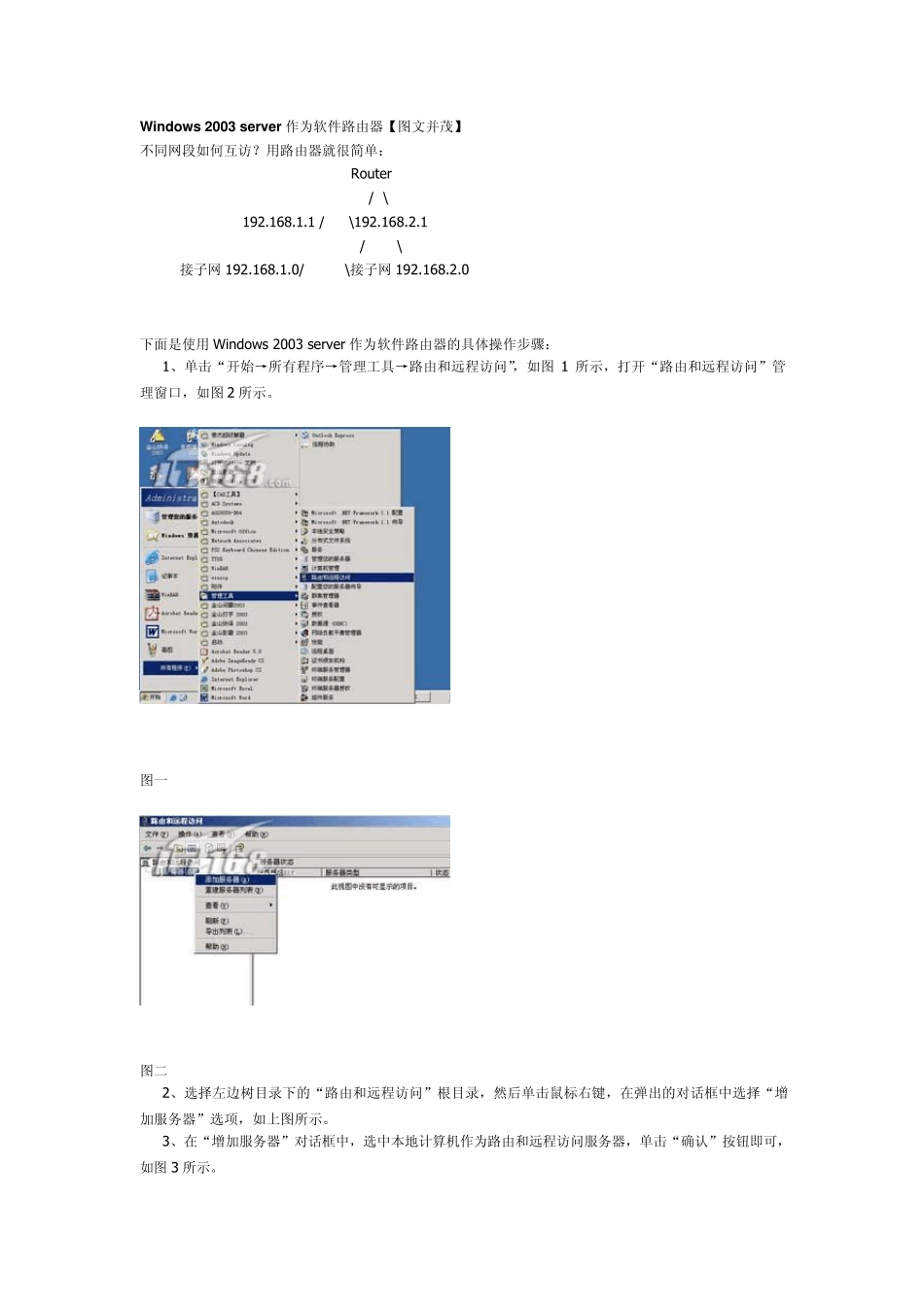 Windows2003server作为软件路由器[图文并茂]_第1页
