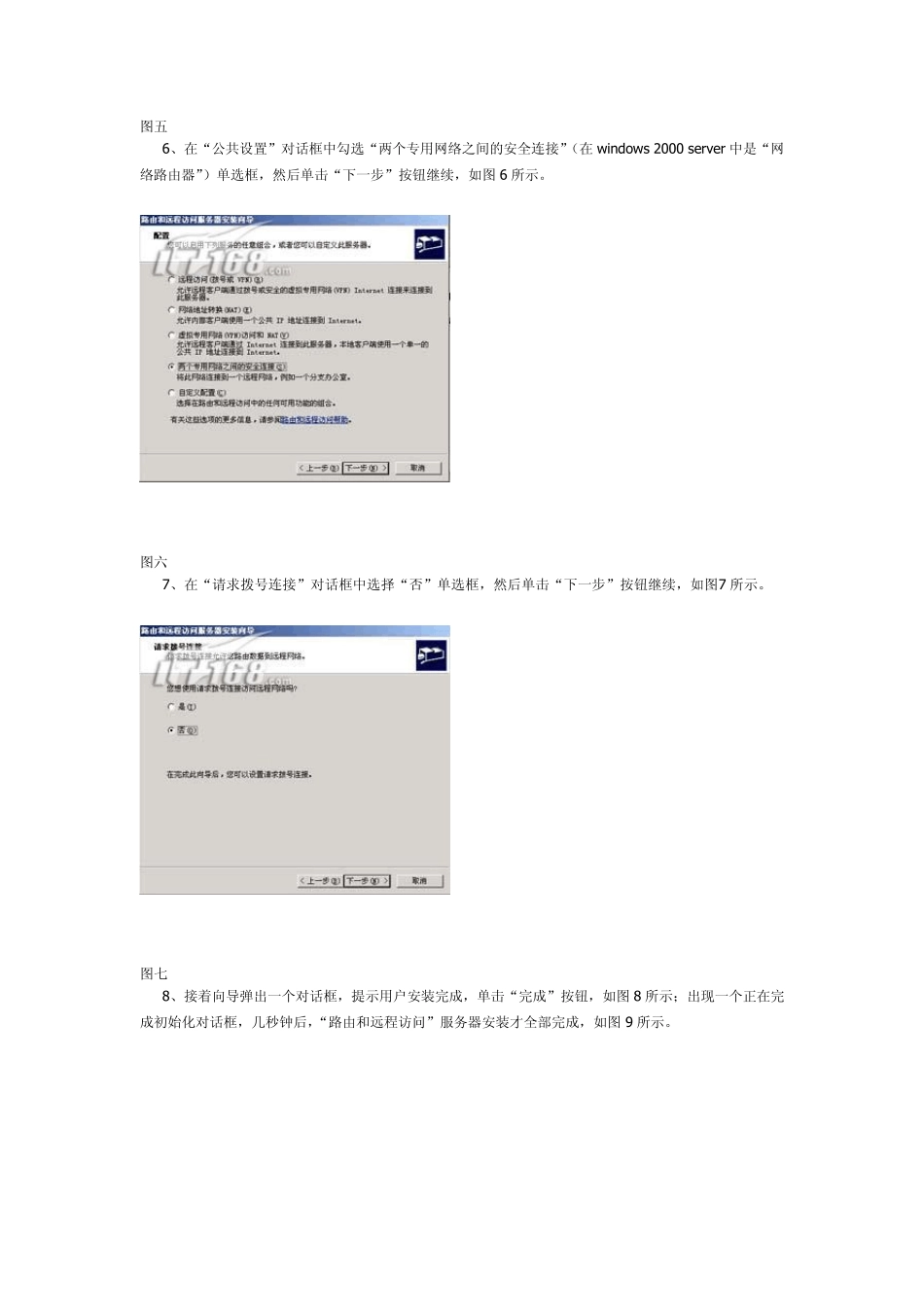 Windows2003server作为软件路由器[图文并茂]_第3页