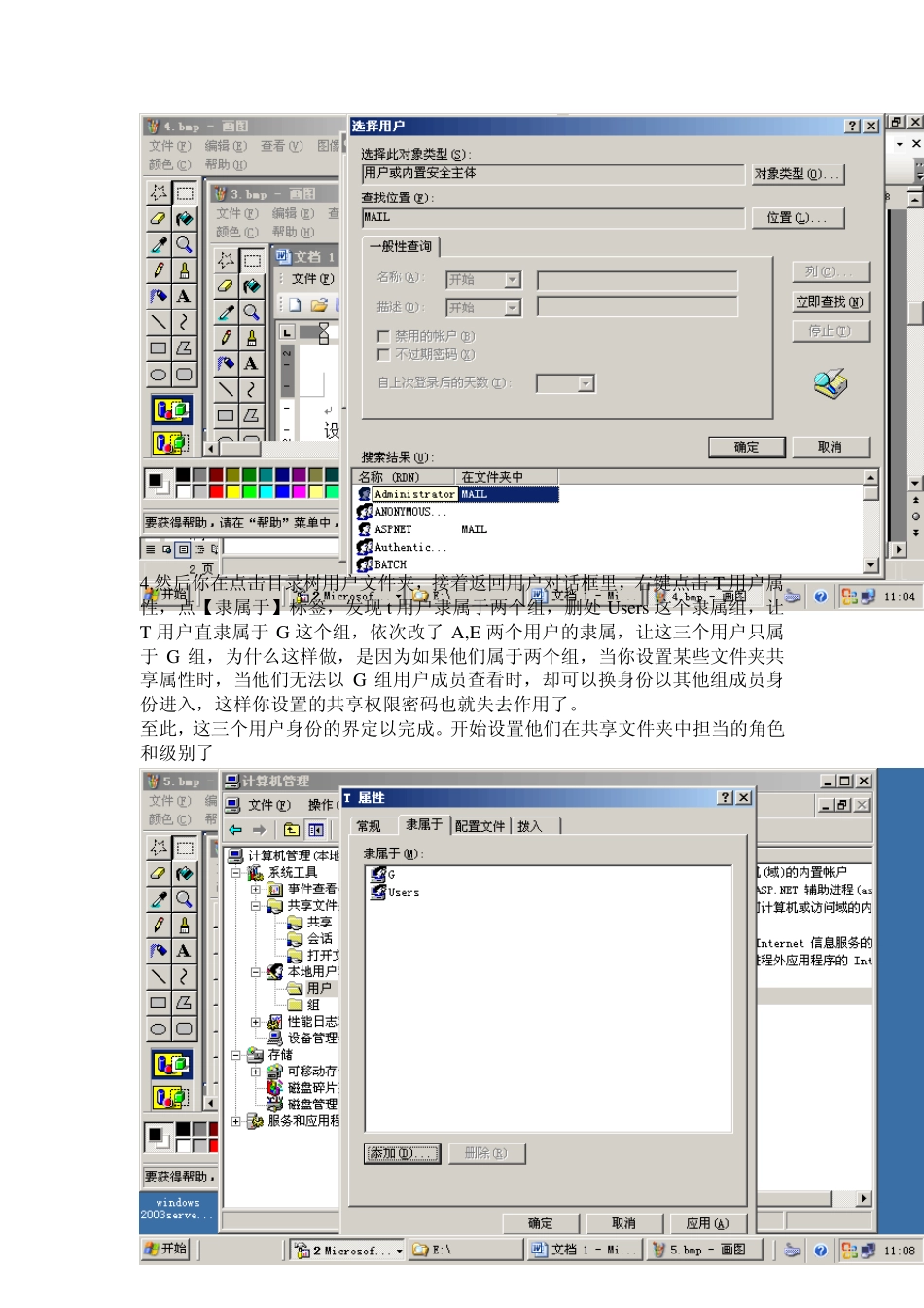 windows2003server共享文件夹权限设置问题_第3页