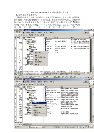 windows2003server共享文件夹权限设置问题