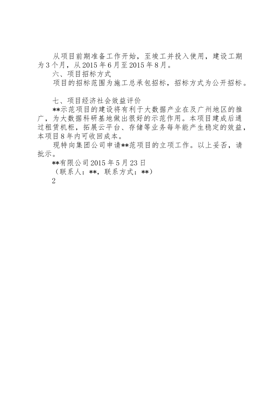 关于审判法庭建设项目立项的请示_第2页