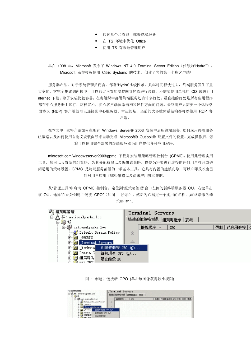 windows2003terminalservice部署指南_第1页