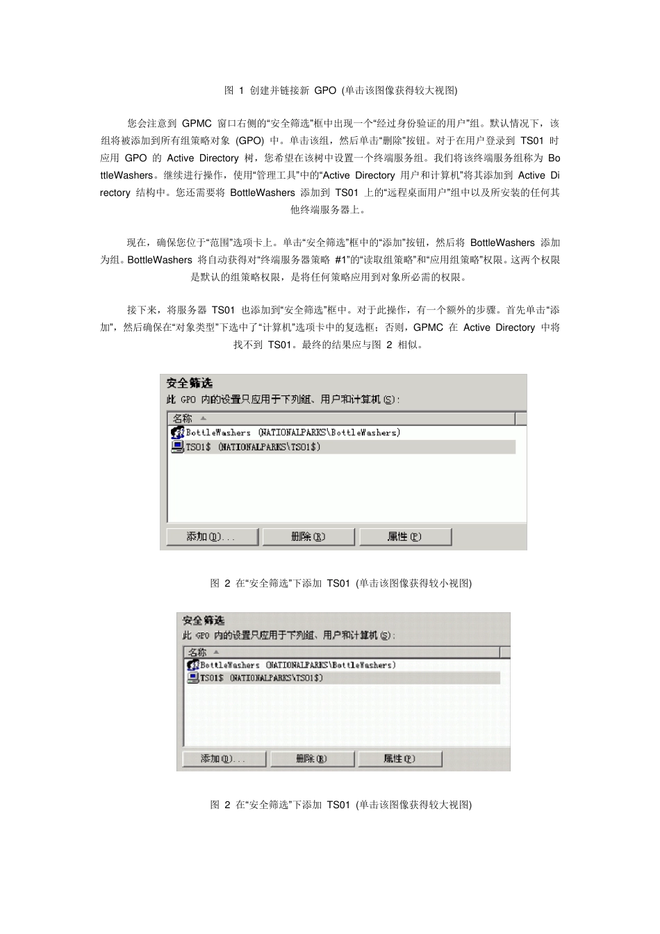 windows2003terminalservice部署指南_第2页