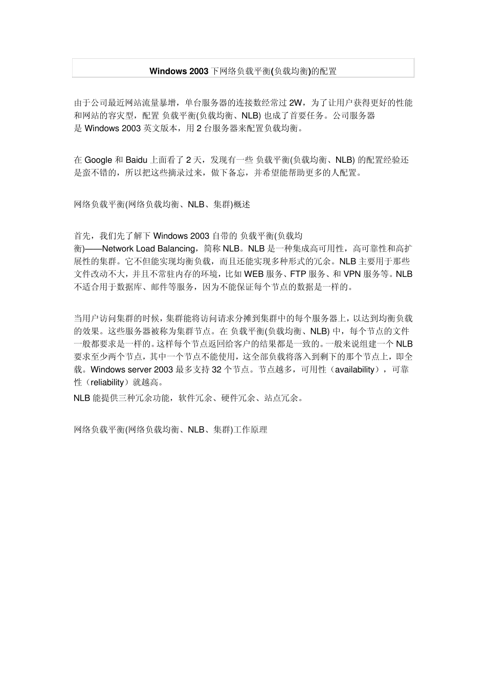 Windows2003下网络负载平衡_第1页