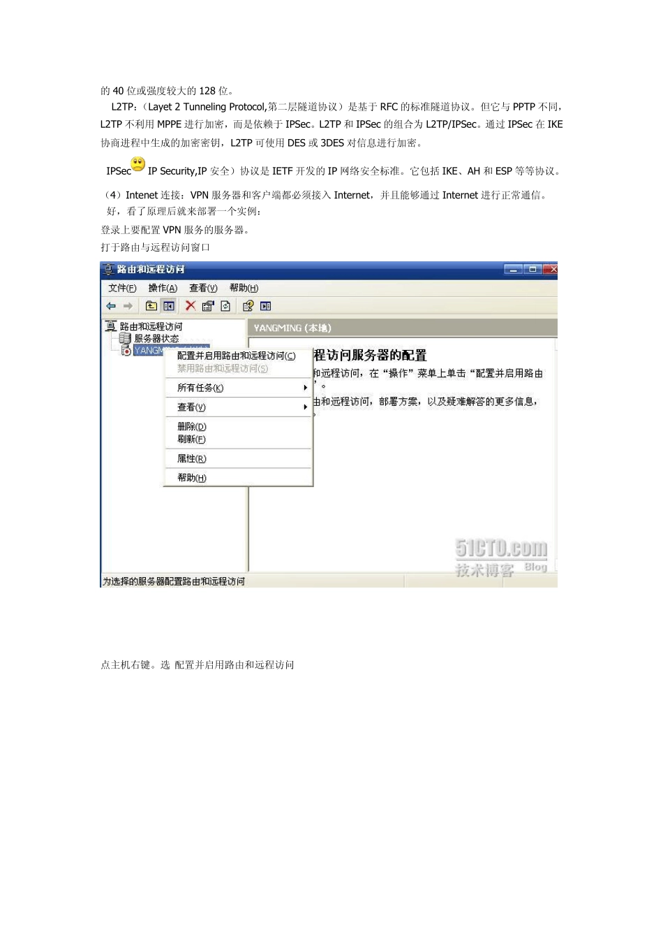 Windows2003VPN配置_第2页