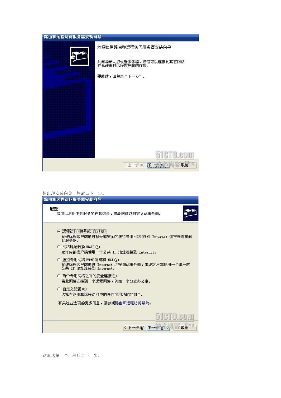 Windows2003VPN配置_第3页
