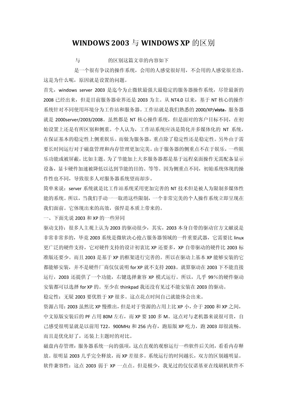 WINDOWS2003与WINDOWSXP的区别_第1页