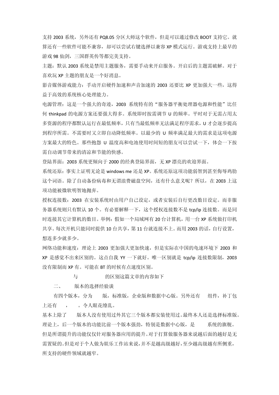 WINDOWS2003与WINDOWSXP的区别_第2页