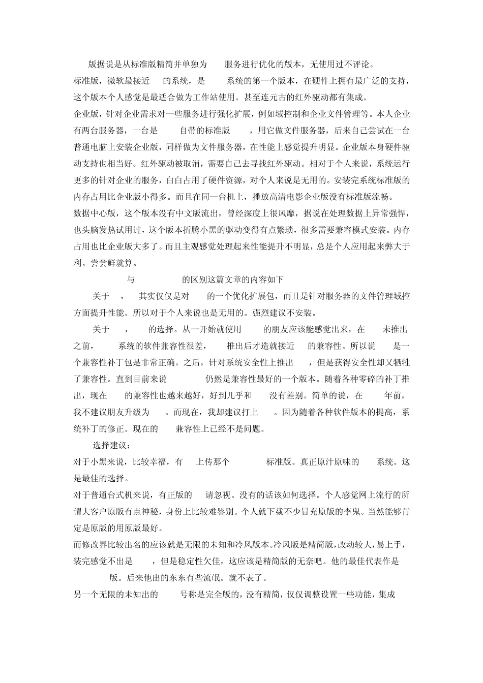 WINDOWS2003与WINDOWSXP的区别_第3页