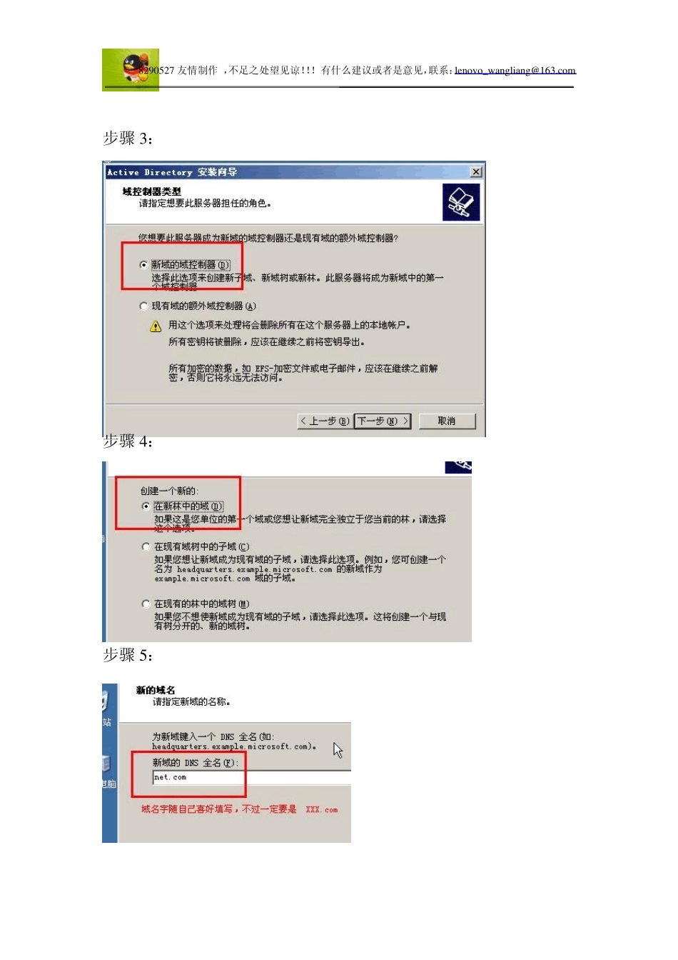 Windows2003企业版域服务器配置超详细教程_第2页
