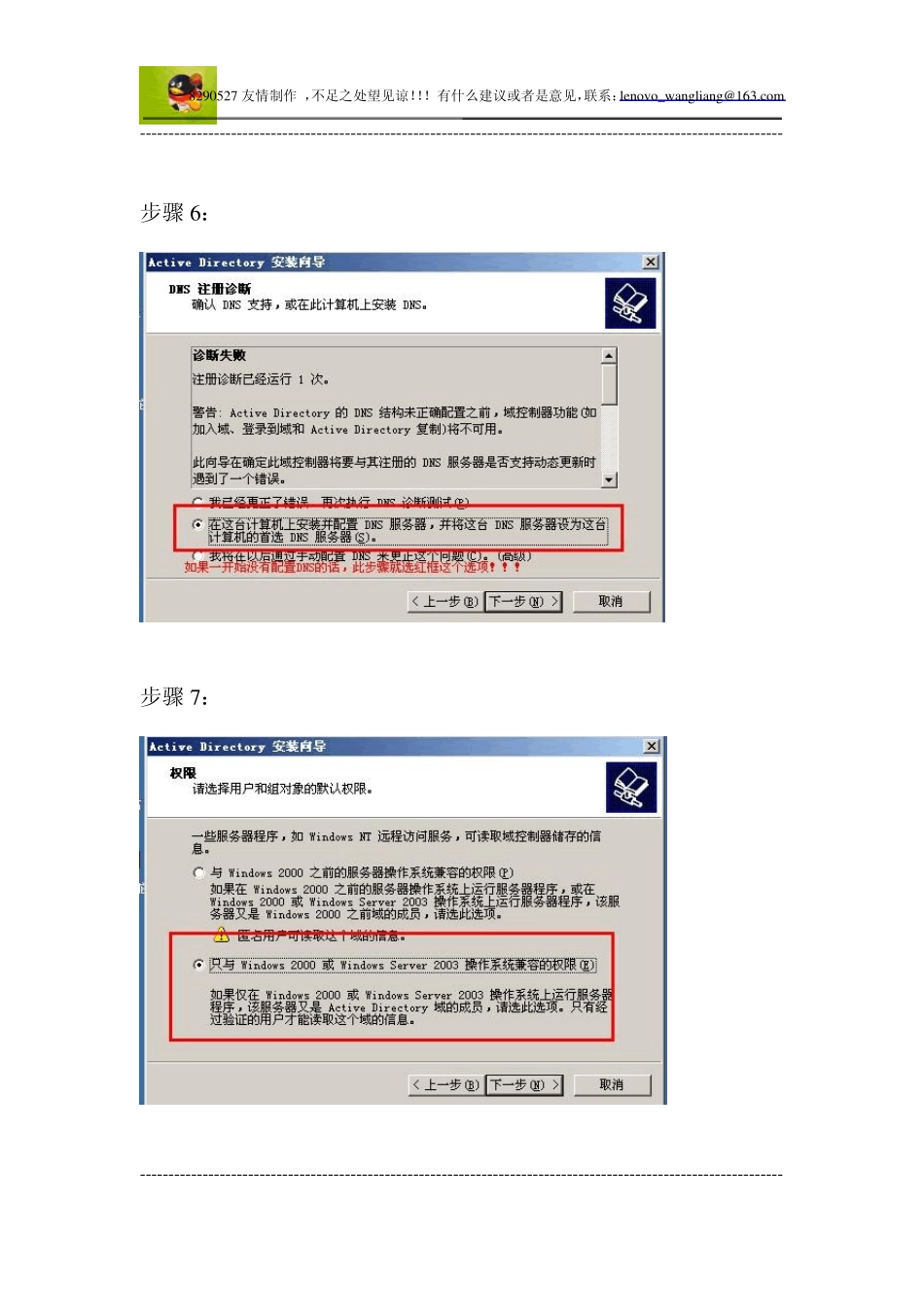 Windows2003企业版域服务器配置超详细教程_第3页