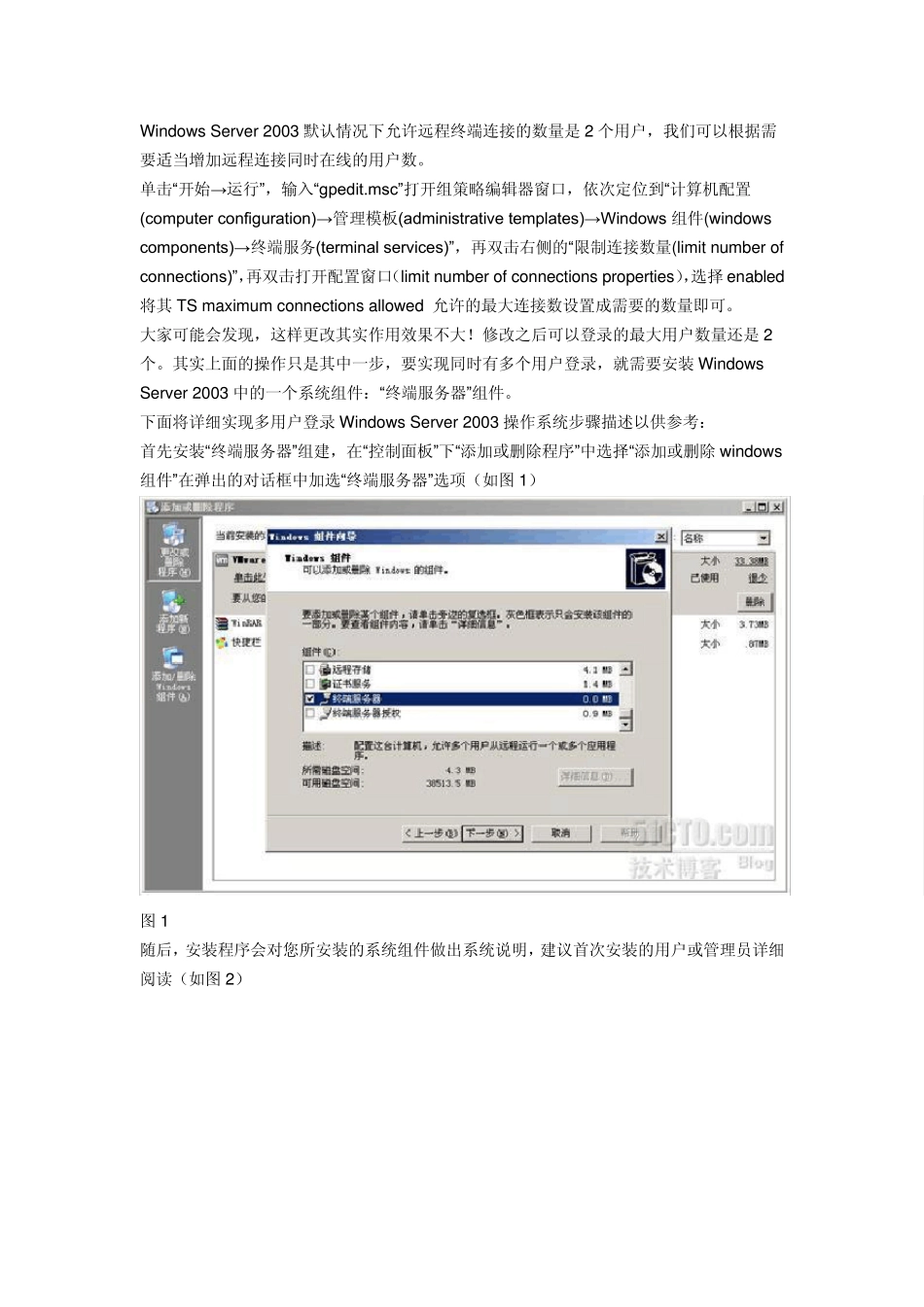 windows2003修改远程桌面连接数详细方法_第1页