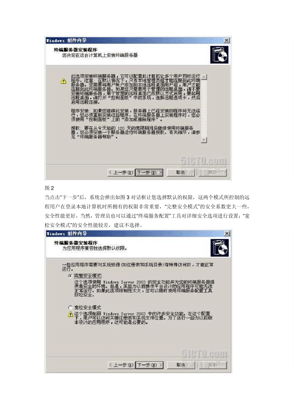 windows2003修改远程桌面连接数详细方法_第2页