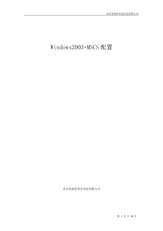 Windows2003双机热备