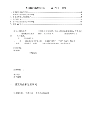 Windows2003单网卡配置纯模式L2TP以及PPTP