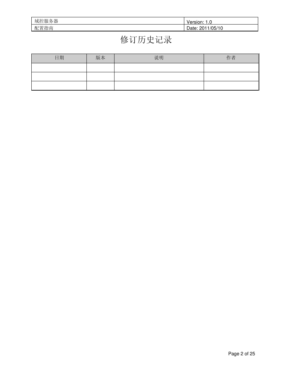 Windows2003域控服务器配置指南_第2页