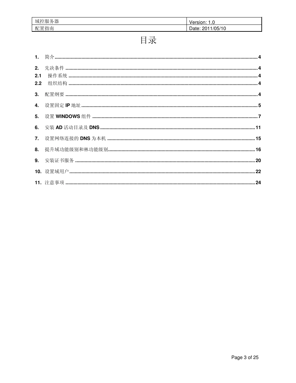 Windows2003域控服务器配置指南_第3页
