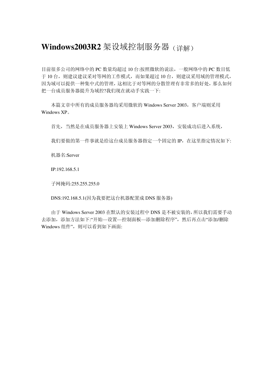 Windows2003域控制服务器(详解)_第1页