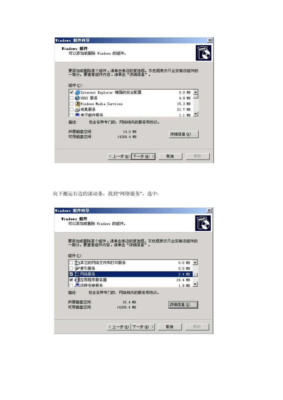 Windows2003域控制服务器(详解)_第2页