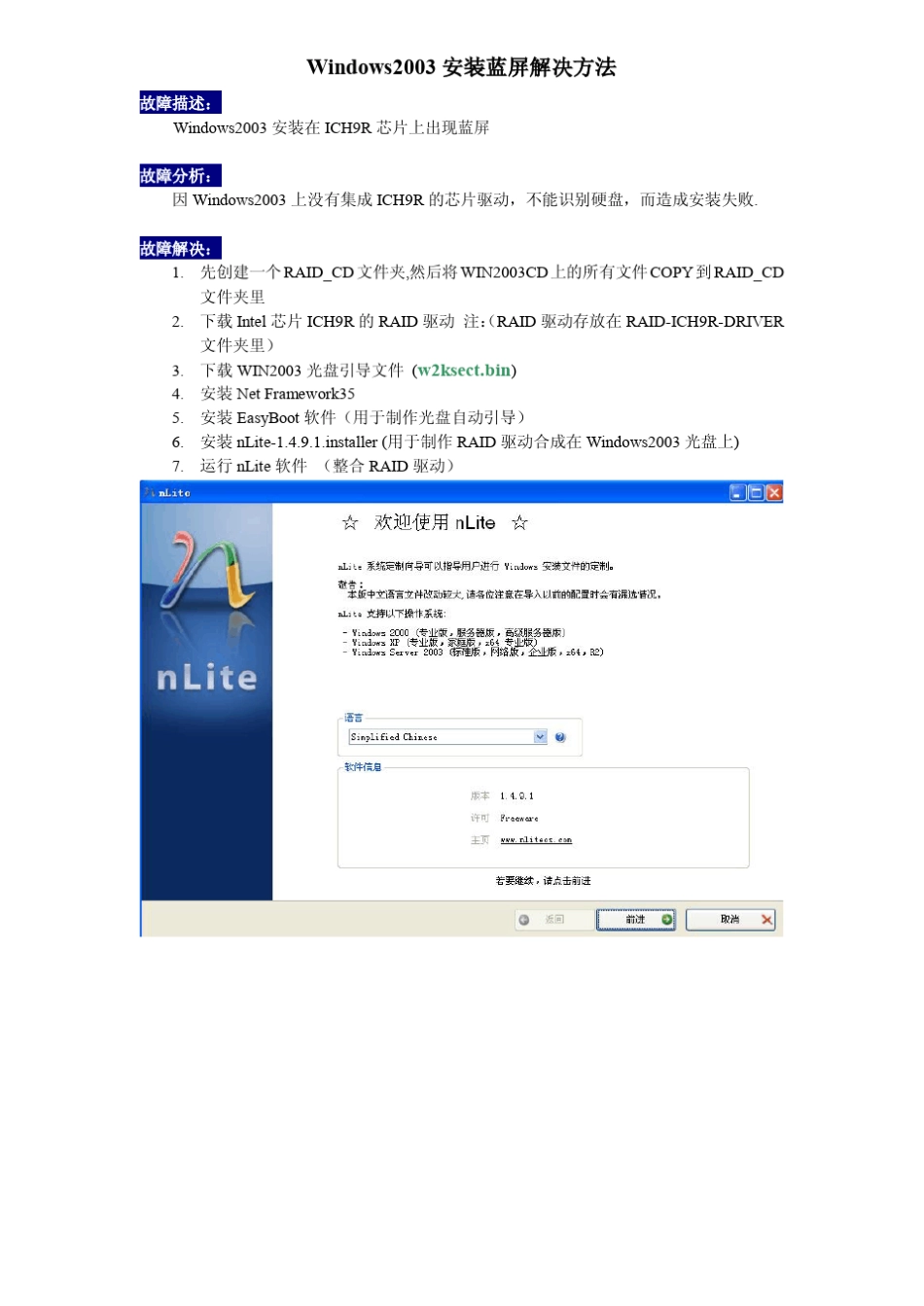 Windows2003安装蓝屏解决方法_第1页