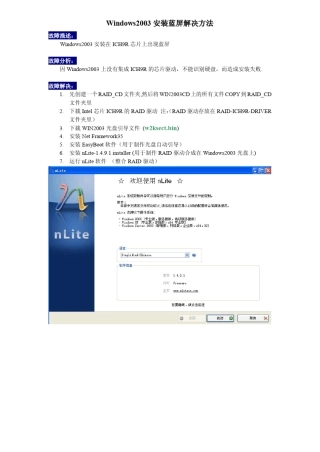 Windows2003安装蓝屏解决方法