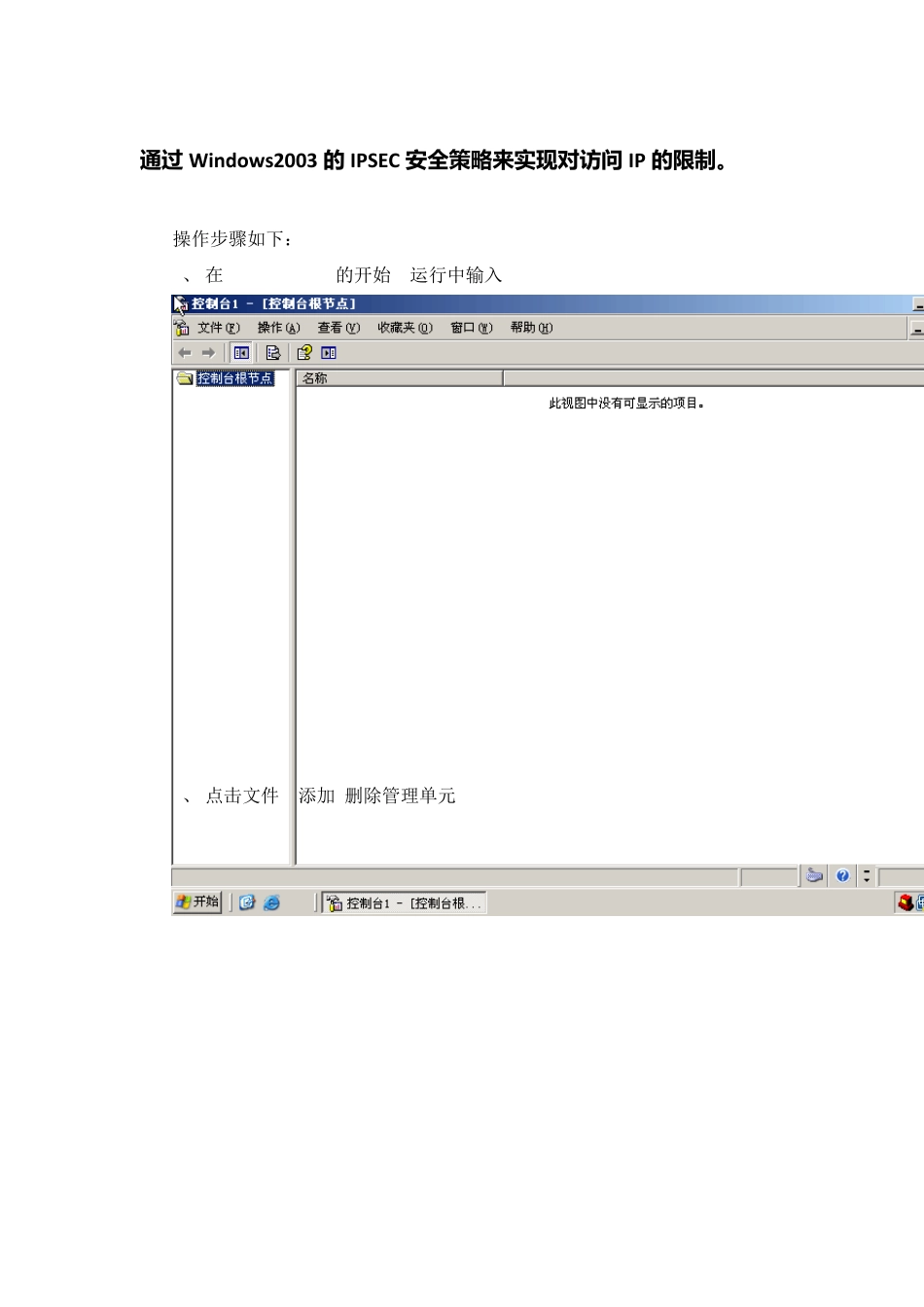 Windows2003对访问IP的限制图解_第1页