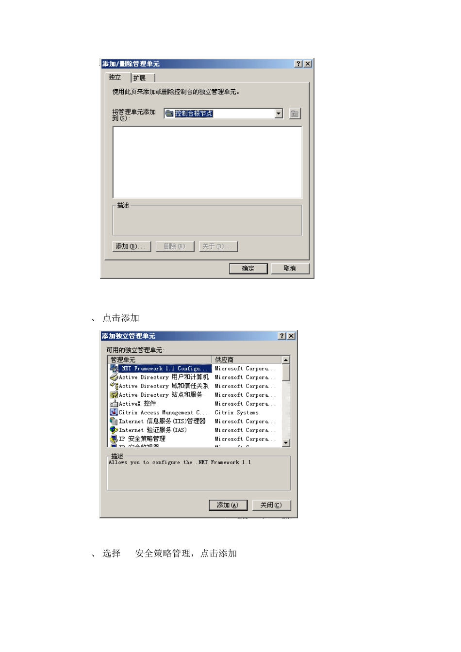 Windows2003对访问IP的限制图解_第2页