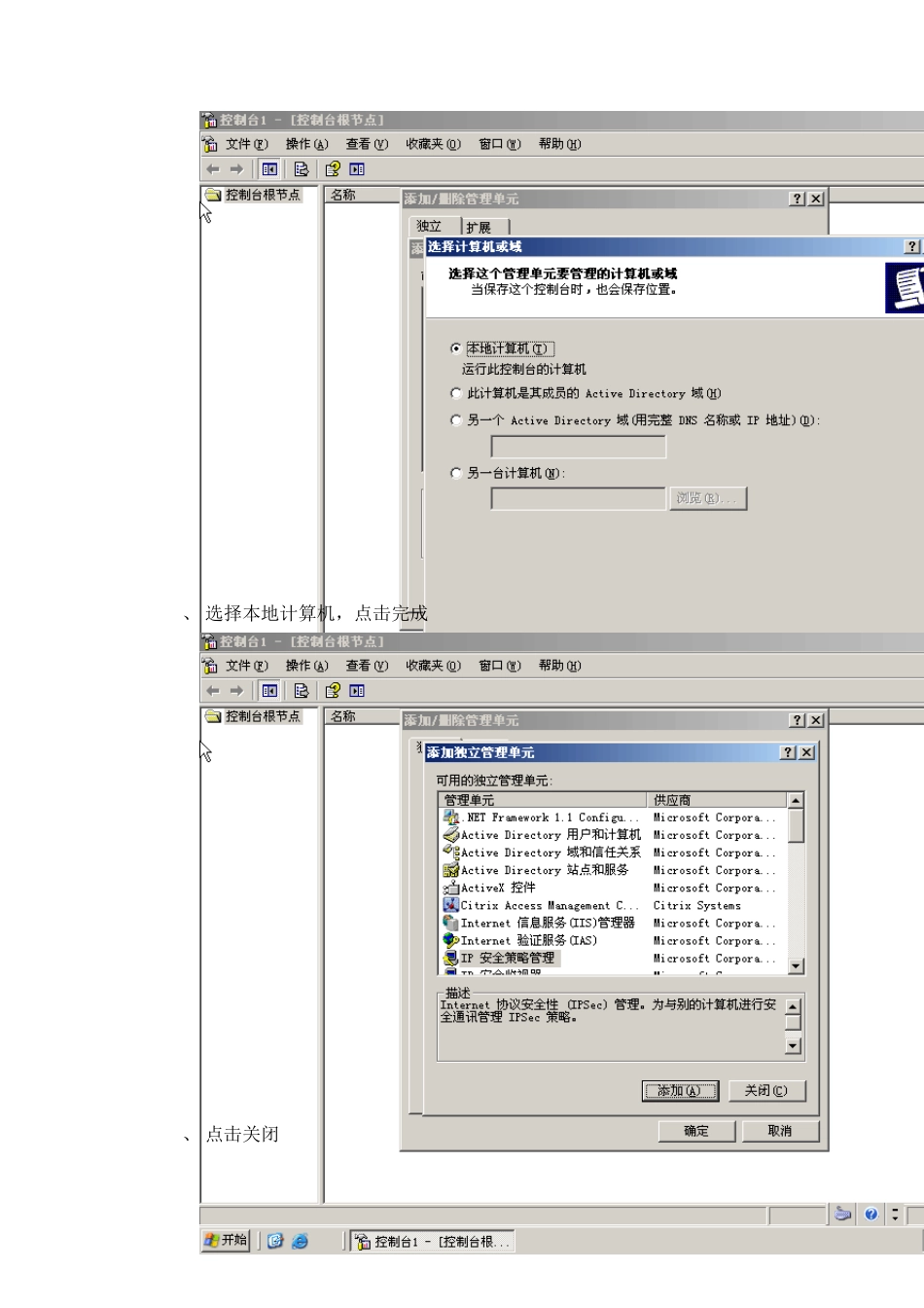 Windows2003对访问IP的限制图解_第3页