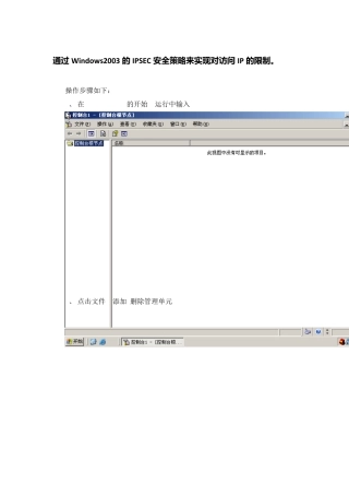 Windows2003对访问IP的限制图解