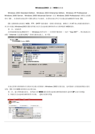 Windows2003建立WEB服务器