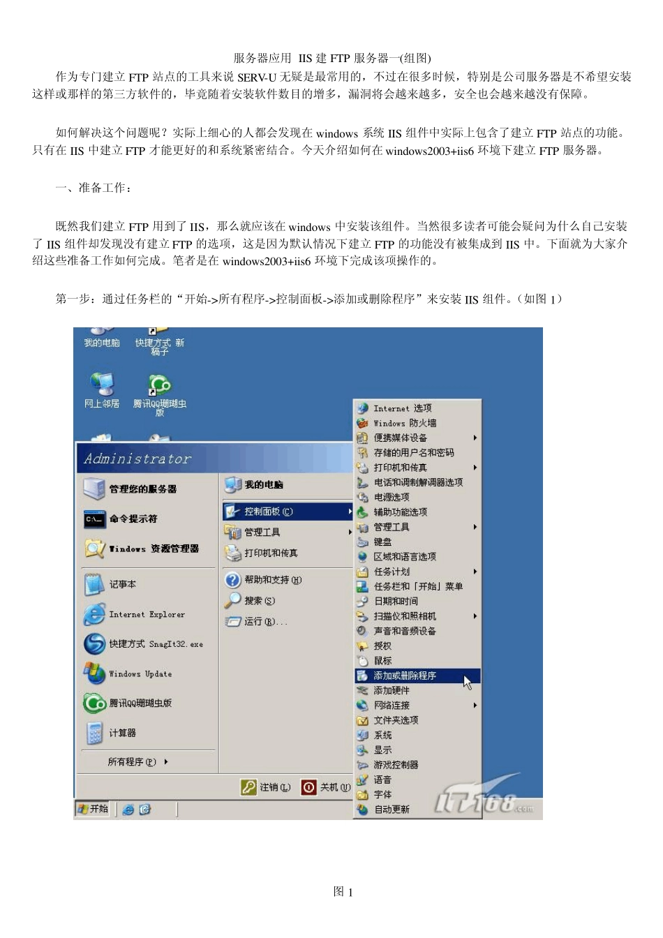 Windows2003建立FTP服务器_第1页