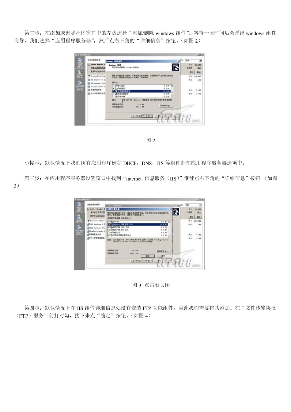 Windows2003建立FTP服务器_第2页