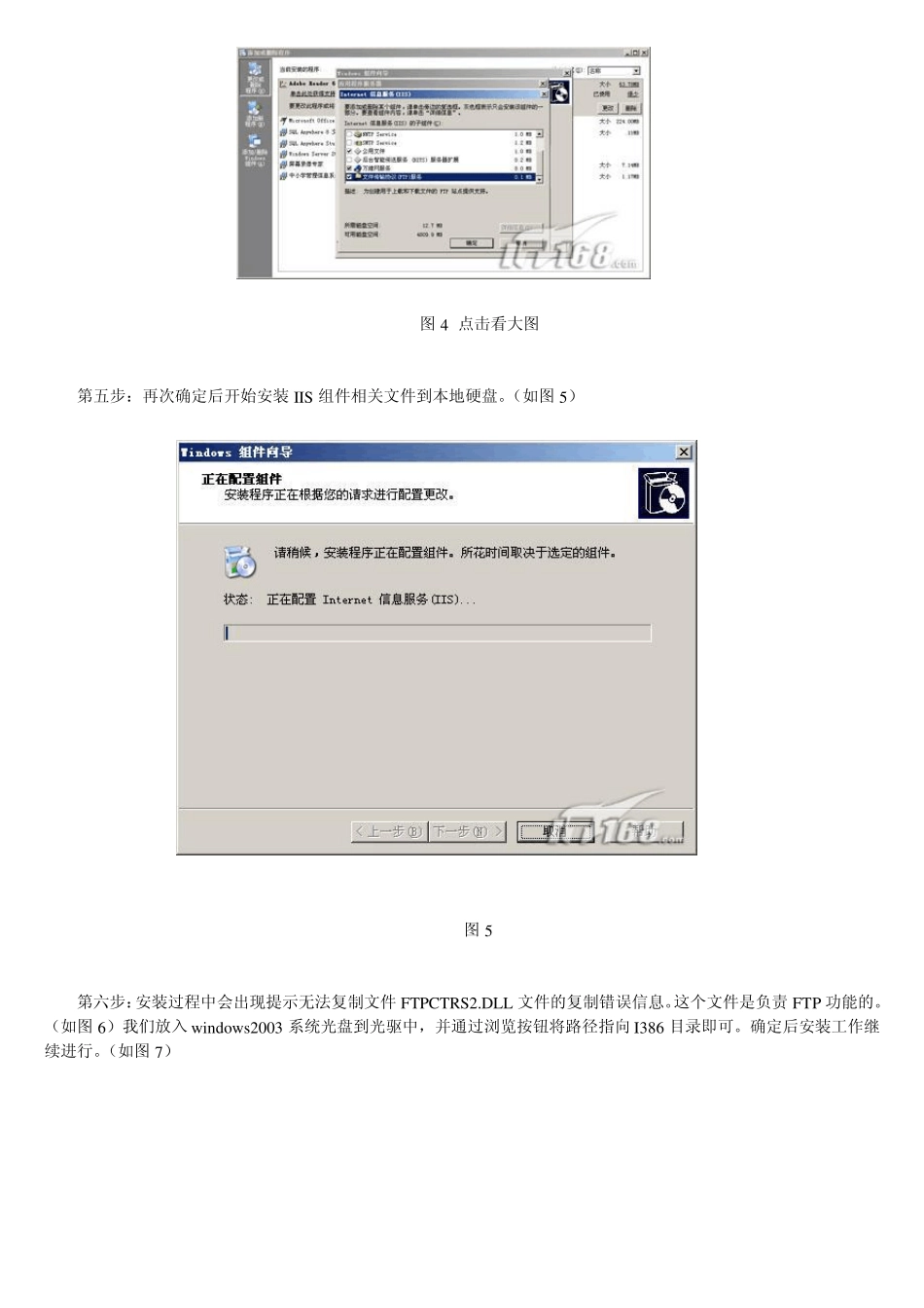 Windows2003建立FTP服务器_第3页