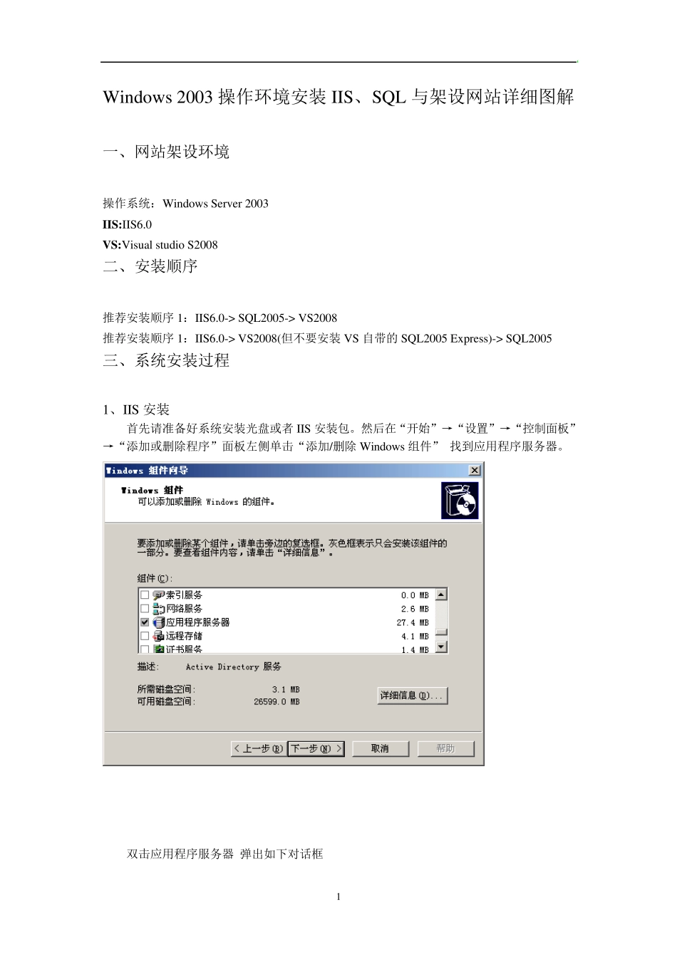 Windows2003操作环境安装IIS、SQL与网站架设详细图解_第2页