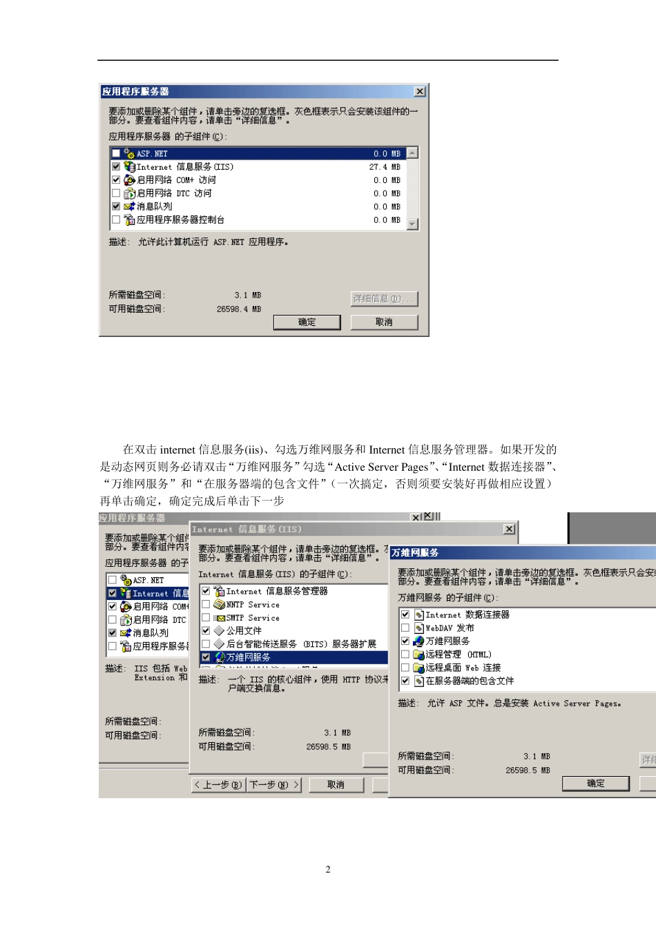 Windows2003操作环境安装IIS、SQL与网站架设详细图解_第3页
