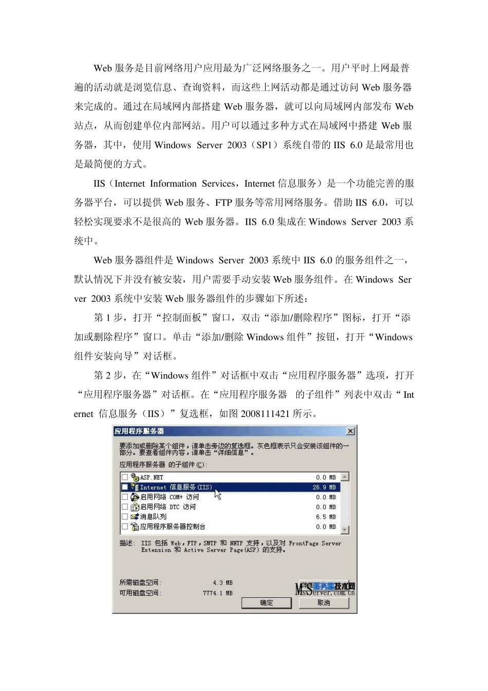windows2003服务器配置_第1页