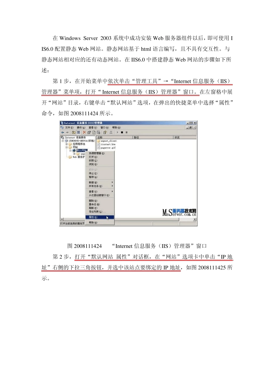 windows2003服务器配置_第3页