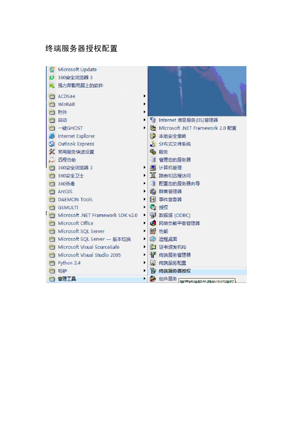 Windows2003终端服务器授权配置_第1页