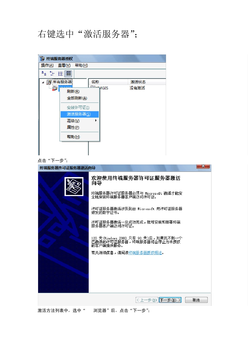 Windows2003终端服务器授权配置_第2页